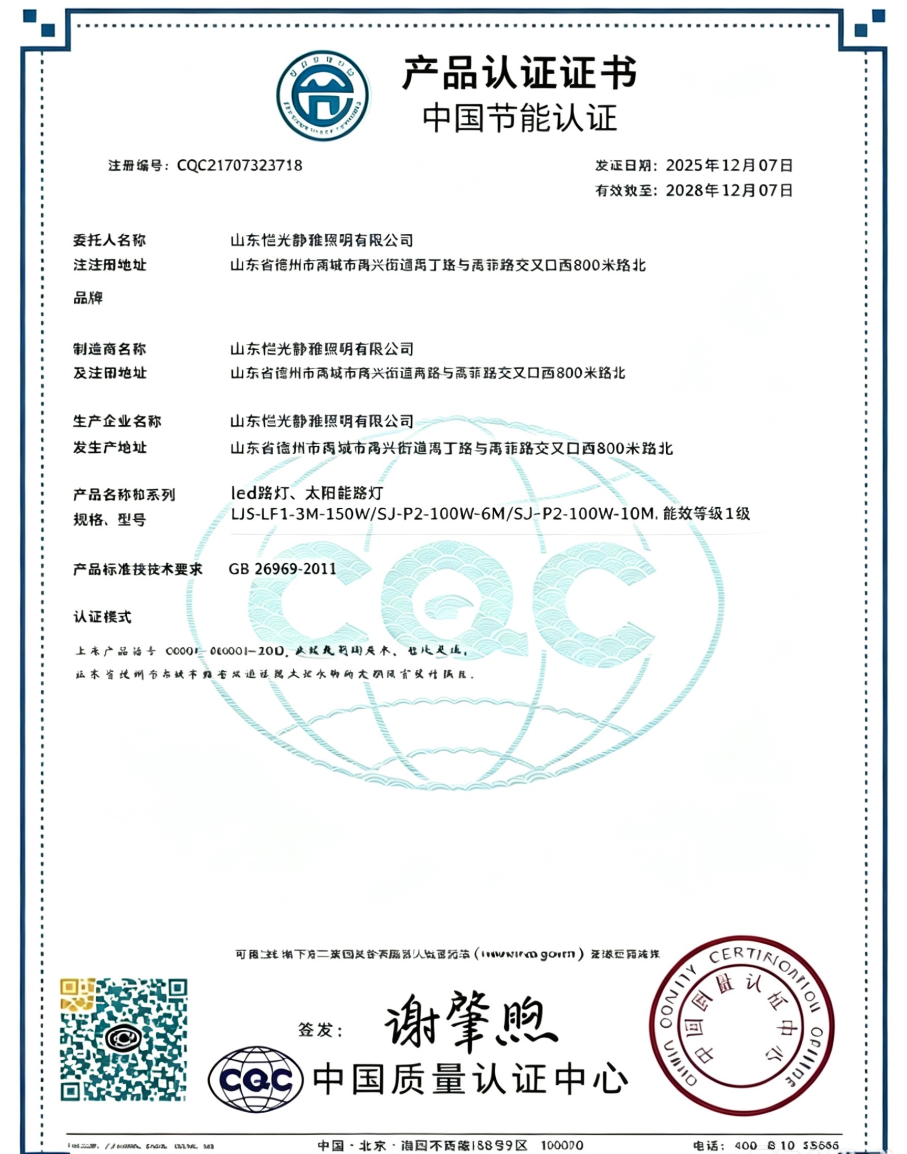 惜光静雅照明资质证书